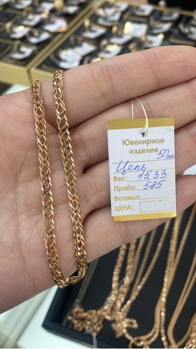 цепь.