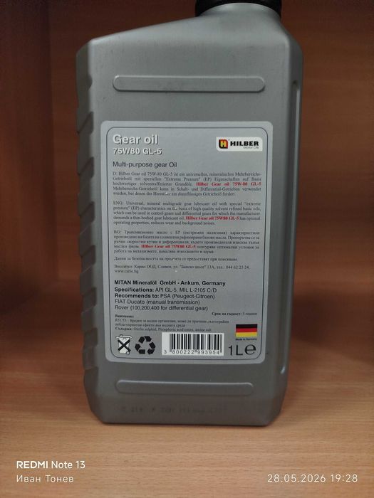 Трансмисионно масло Gear oil 75W80 GL-5