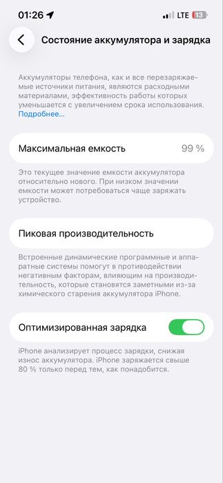 iPhone 13 128 ГБ (АКБ 99%)