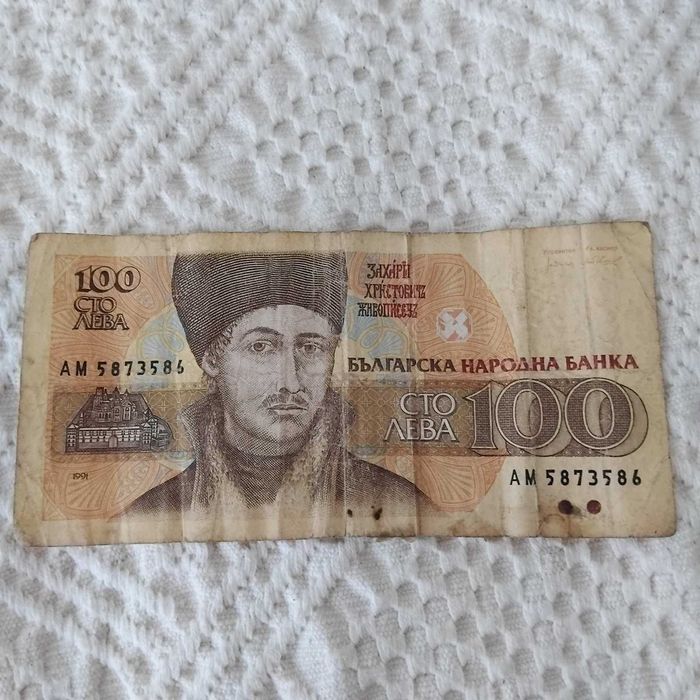 Банкнота 100лв с образа на Захари Зограф