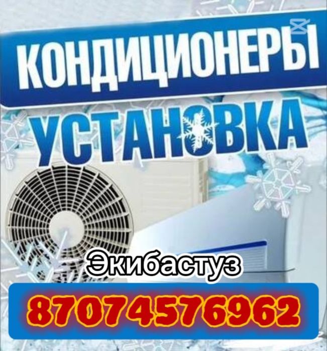 Установка кондиционеров