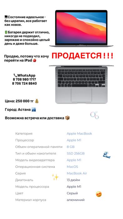 Продается MacBook Air M1 13”