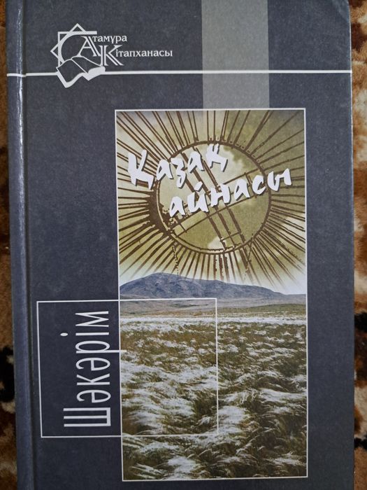 Шәкәрім Құдайбердіұлы