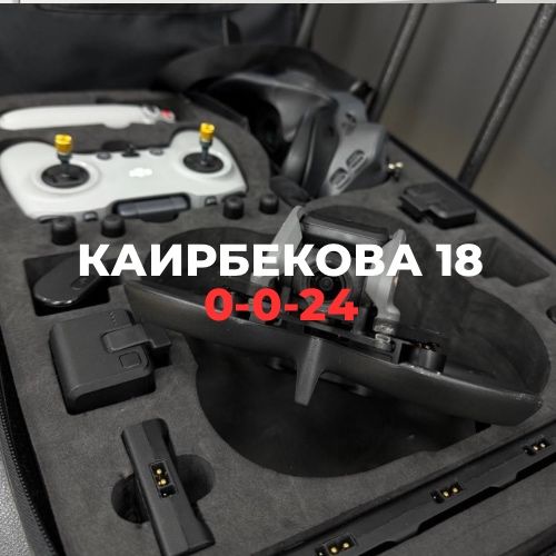 Дрон DJI Avata | Каирбекова 18