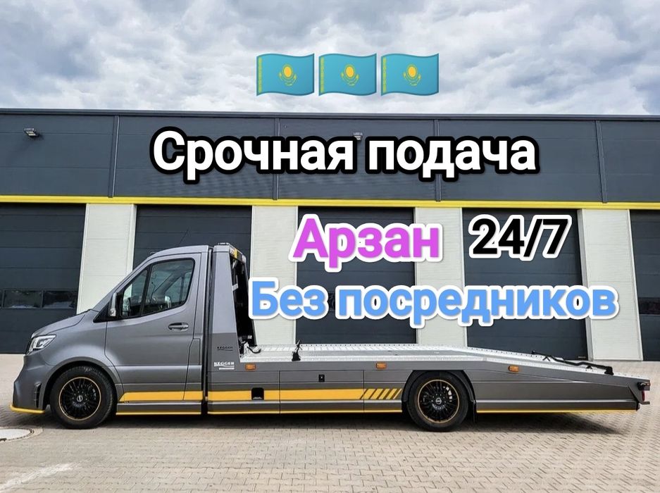 Услуги эвакуатора Астана и межгород!
