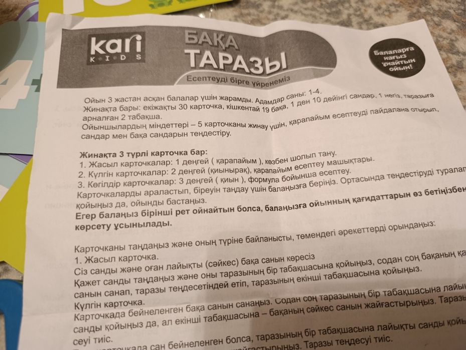 Весы лягушонок. Детские развивающие