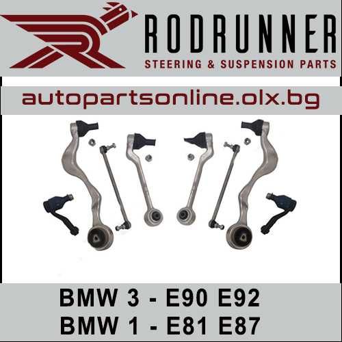 Комплект окачване, носачи за БМВ BMW 3  Е90, Е91 BMW 1 - E81, E82, E87