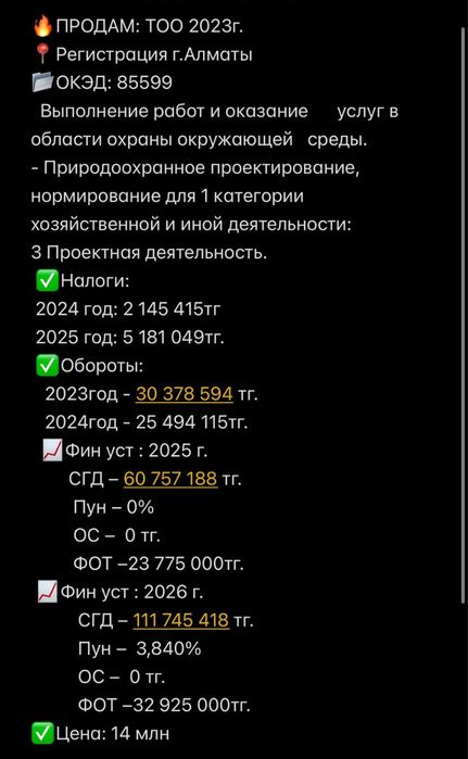 Продам ТОО  3 СМР