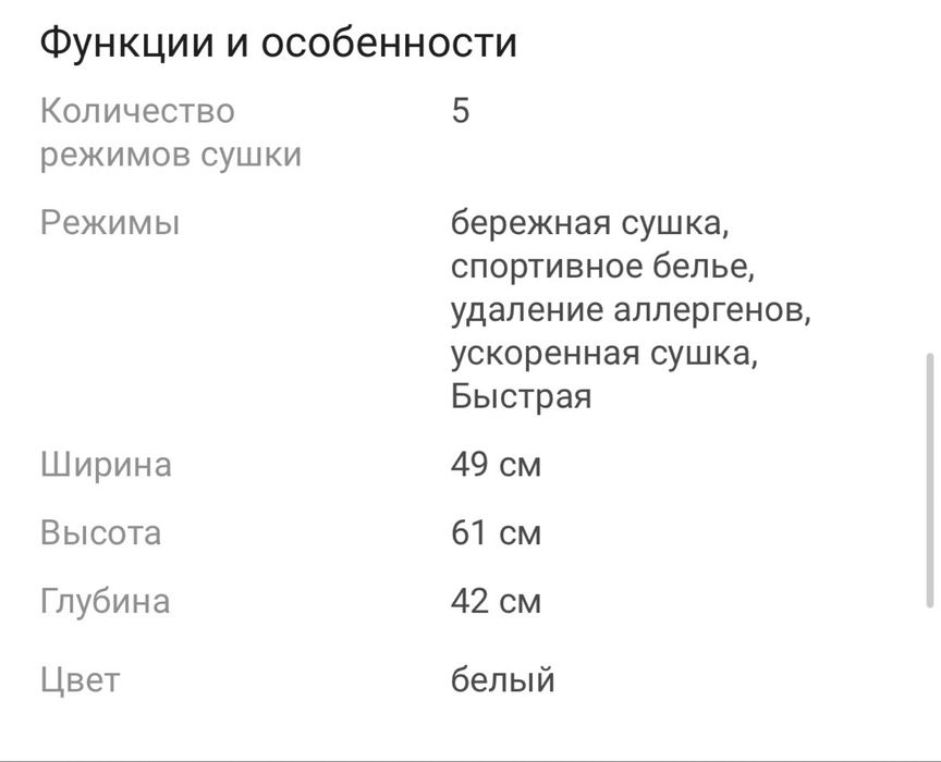 Продам сушильную машину