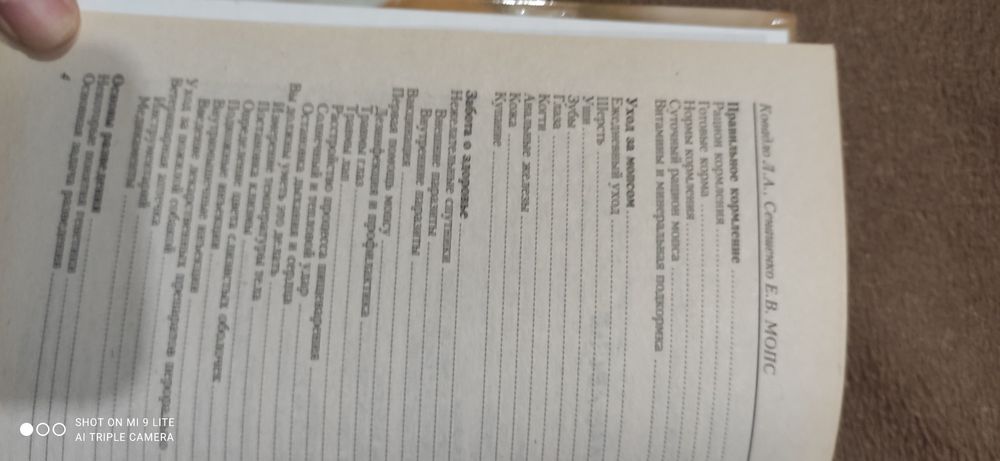 Продам книгу "Мопс"