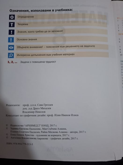 Учебник по математика