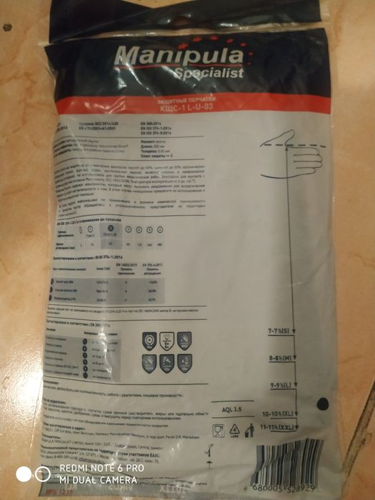 Латексные перчатки