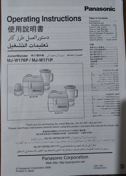 Соковыжималка Panasonic