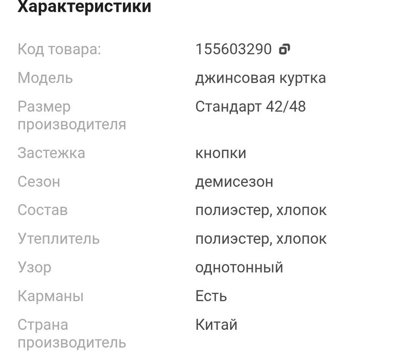 продам куртку джинсовую