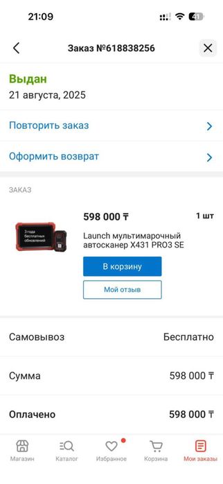 Диагностический компьюетр
