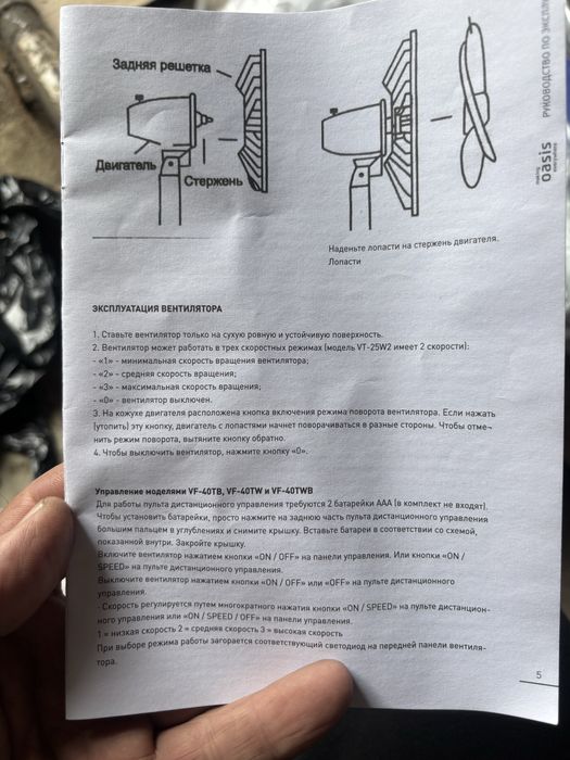 Вентилятор напольный электрический