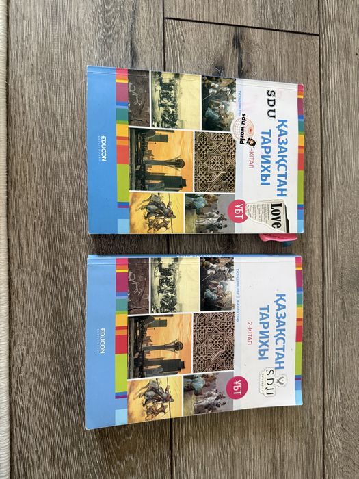 EDUCON Қазақстан тарихы 1, 2 бөлім