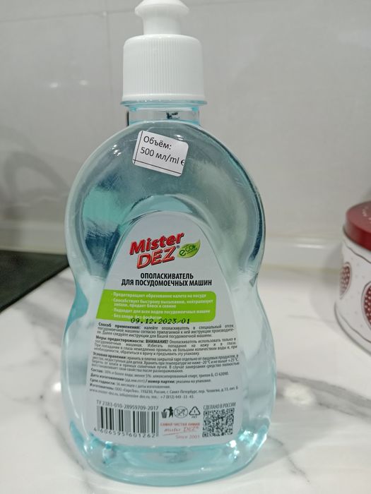 Ополаскиватель для посудомоечной машины