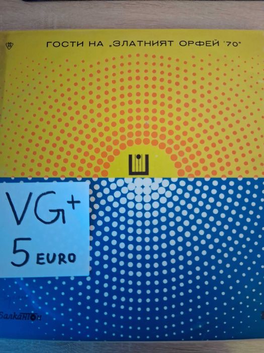 Грамофонни плочи