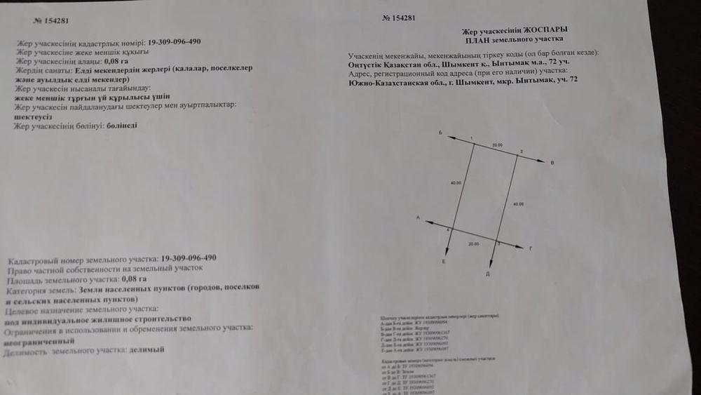 Участок сатылады