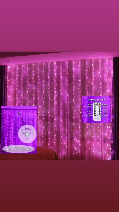 Штора Гирлянда с крючками и пультом дистанционным управлением 3х2м