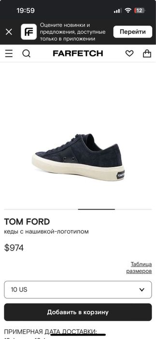 Кроссовки том форд