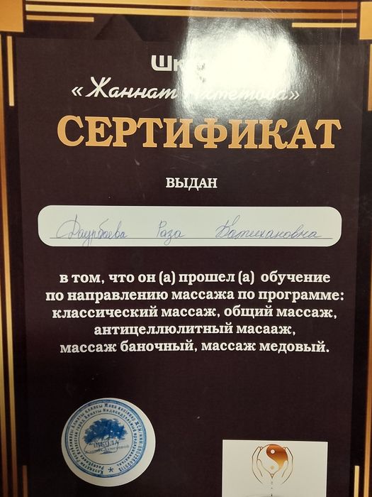 Профессиональный массаж