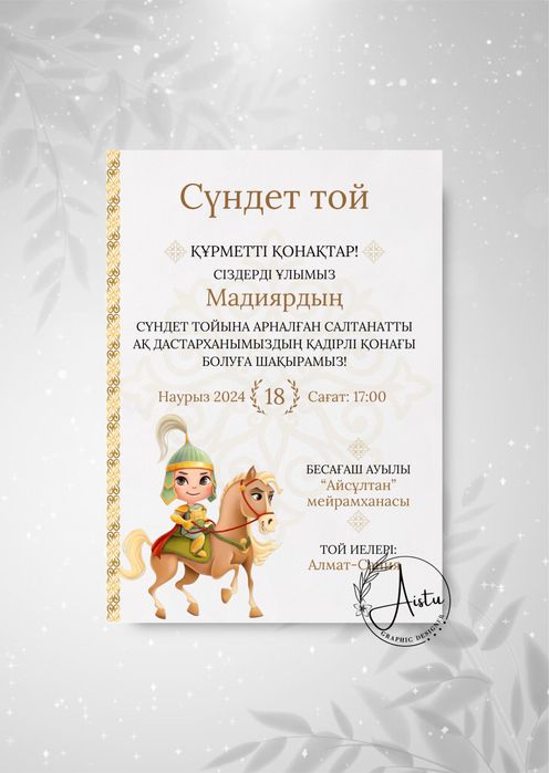 Фото, видео шакыру, электронные пригласительные