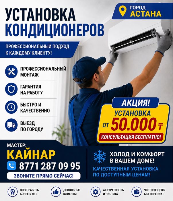 Устоновка кондиционера