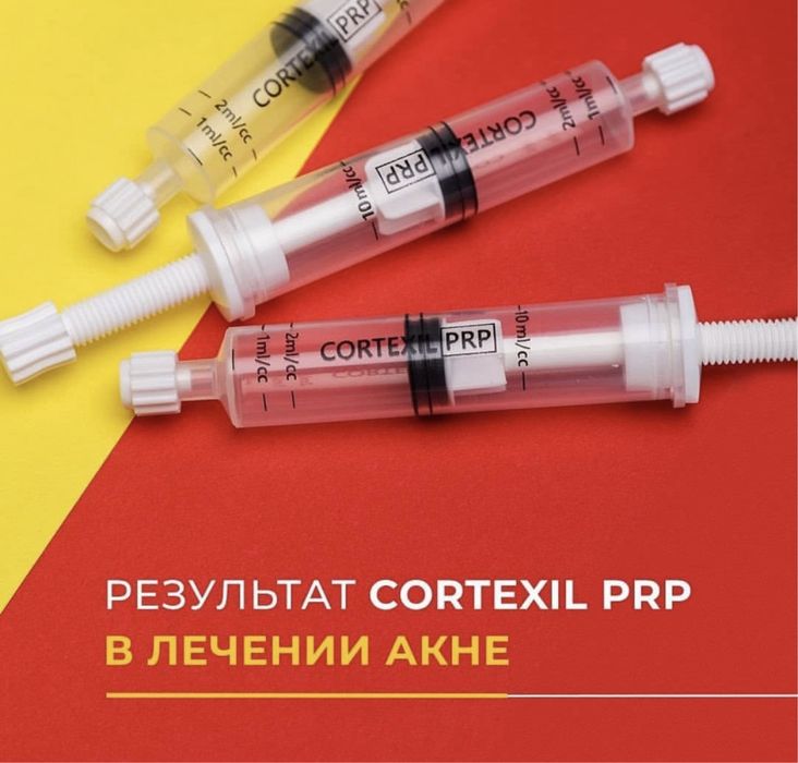 Cortexil PRP пробирки центрифуга косметология
