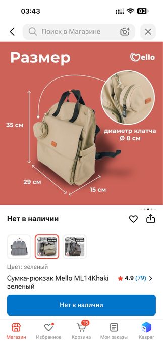 Продам сумку-рюкзак Mello