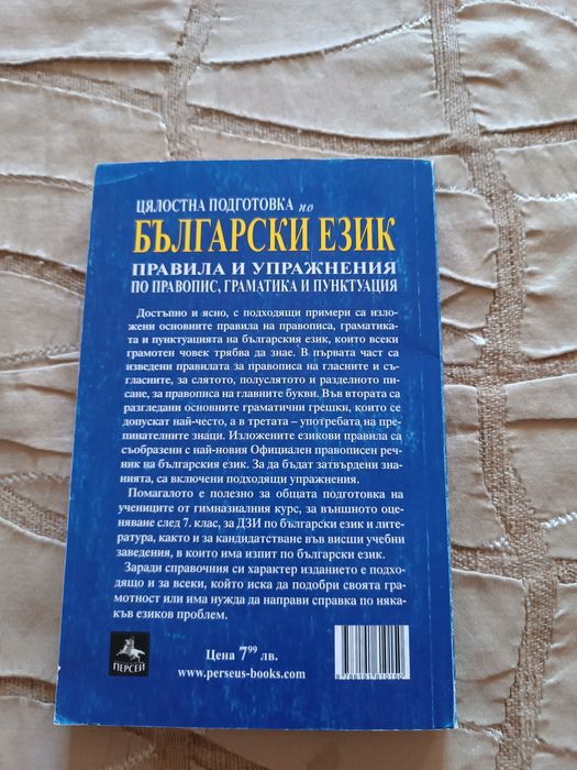 Български език цялостна подготовка