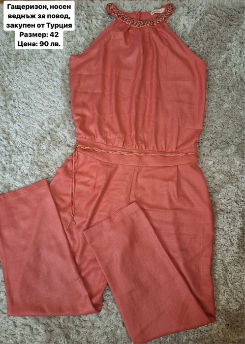 Официални гащеризони за повод