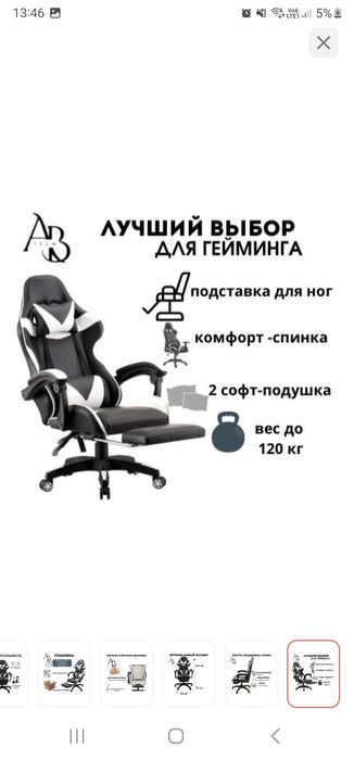 Игровое кресло для компьютера