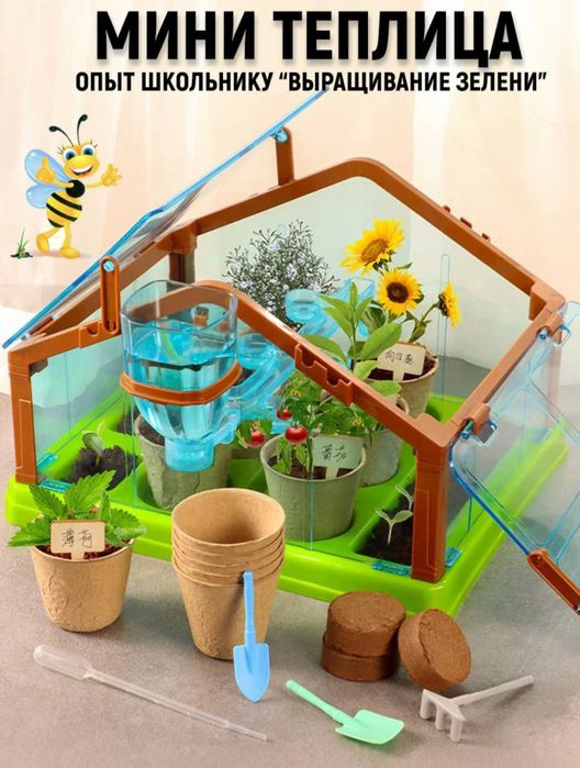 Мини теплица для детей