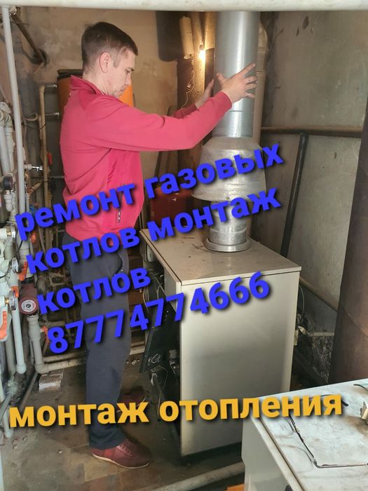 Ремонт газовых котлов