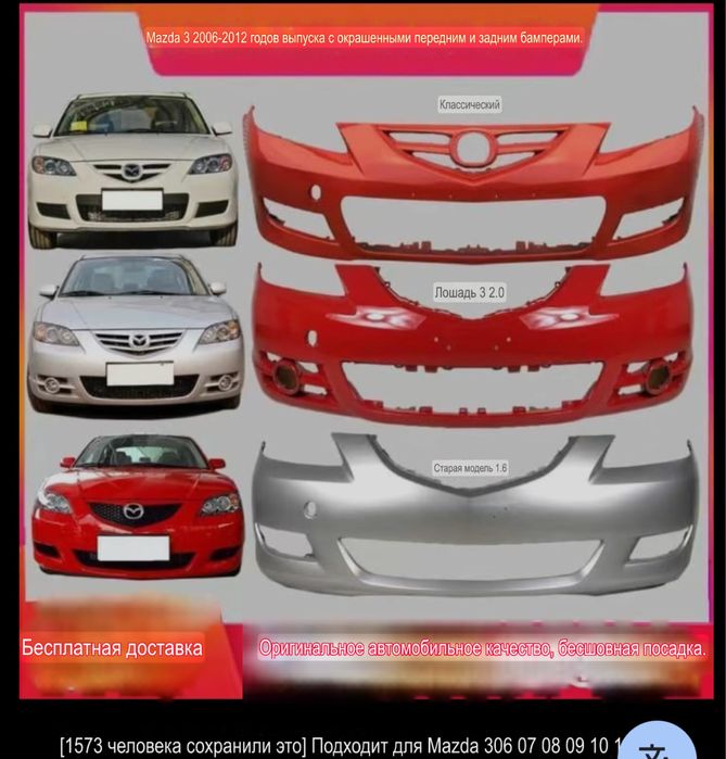 Бампер передний на Mazda 306