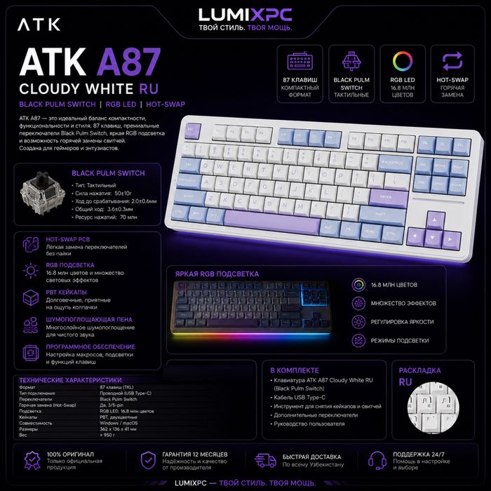 Игровая клавиатура ATK A87