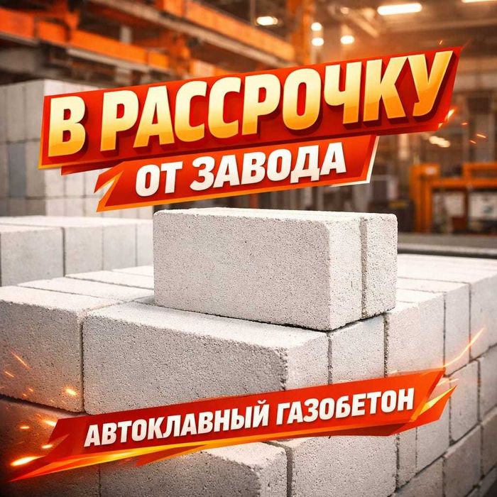 Кирпич 60 30 20  пеноблок газоблок