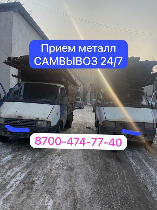 Прием металл самовывоз