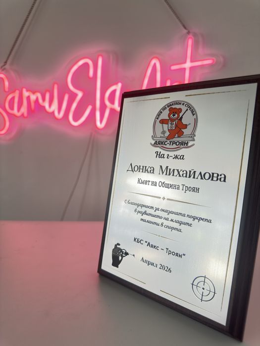 Дървен плакет персонализиран