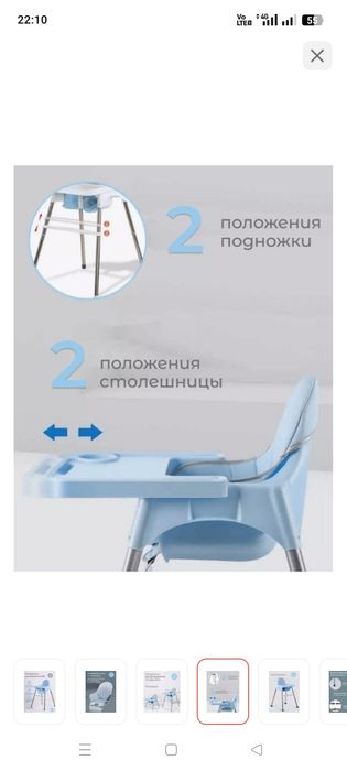 Стульчик для кормления