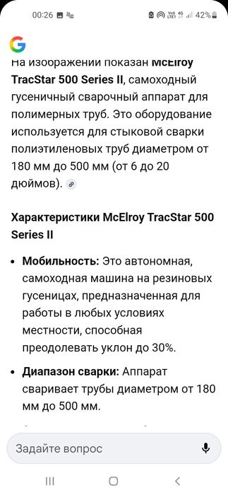 Паяльная самоходная машина ,