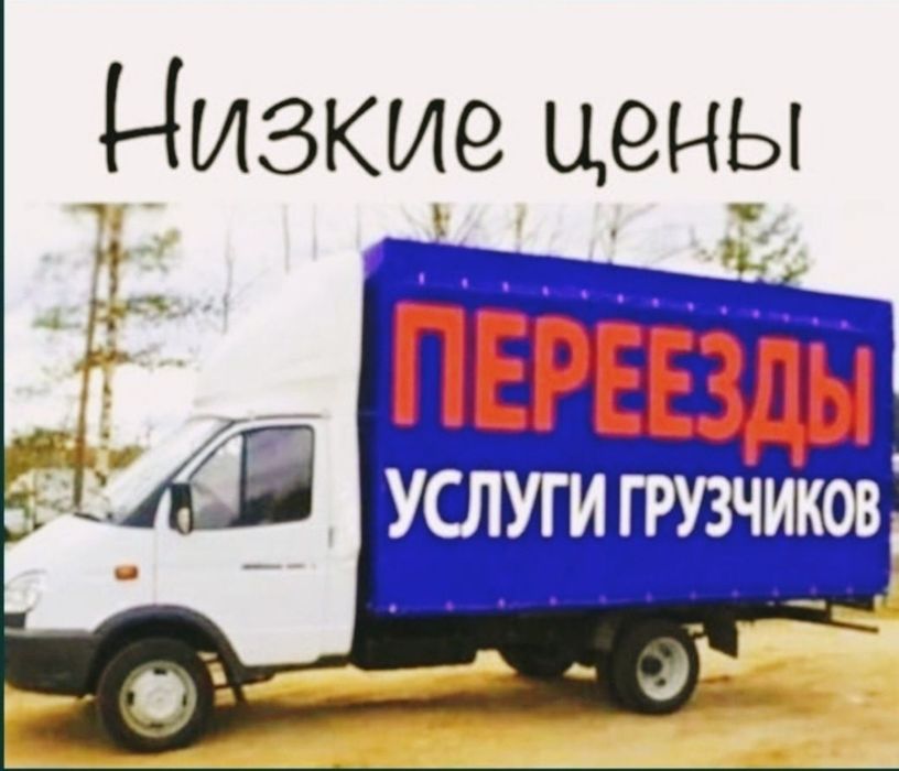 Грузчик мебельчик Газель 24/7