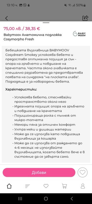 Анатомична подложка за новородено