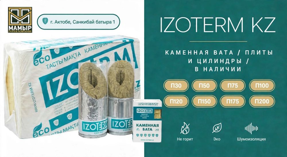 Теплоизоляция Izotеrm, Misot flex, Ursa, Пеноплекс, Мембраны