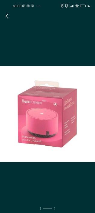 Колонка Яндекс Лайт