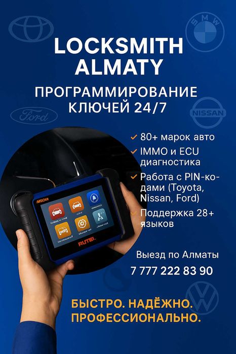 АвтоКлюч / SmartKey / TPMS