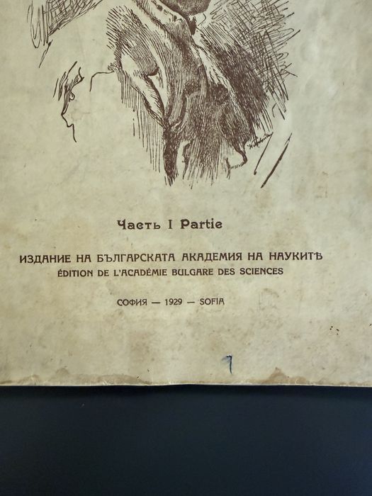 Иван Мърквичка - България в образи (1929) - оригинал