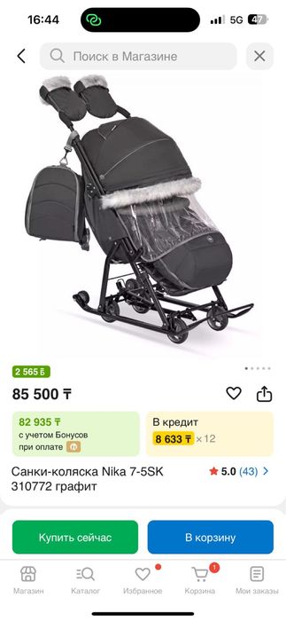 Санки коляска.